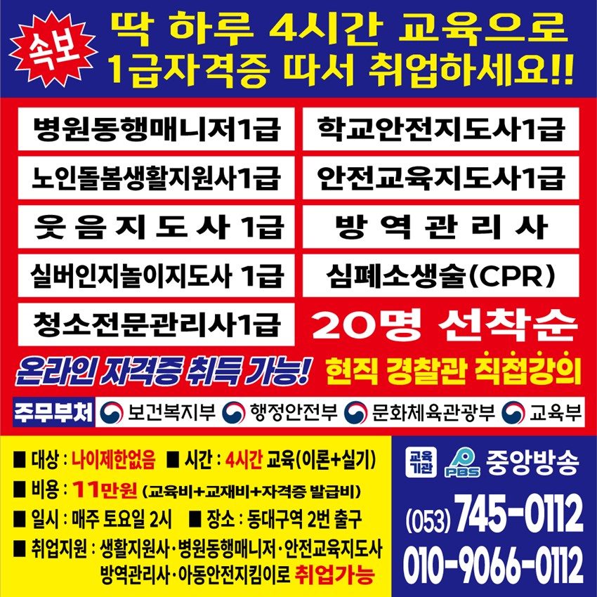 1.병원동행매니저1급,노인돌봄생활지원사1급,학교안전지도사1급 등